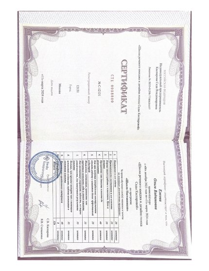 Ольга Ежова дипломы и сертификаты эксперта id-13110