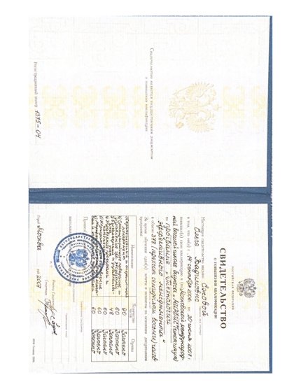 Ольга Ежова дипломы и сертификаты эксперта id-13111