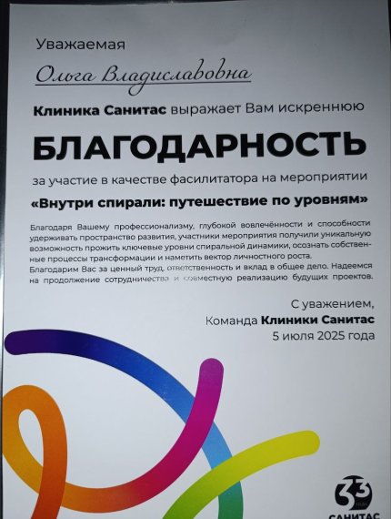 Ольга Петрова дипломы и сертификаты эксперта id-13149