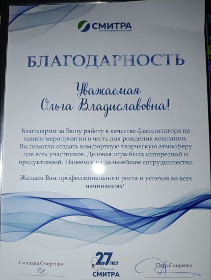 Ольга Петрова дипломы и сертификаты эксперта id-13150