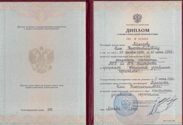 Илья Макаров дипломы и сертификаты эксперта id-13486