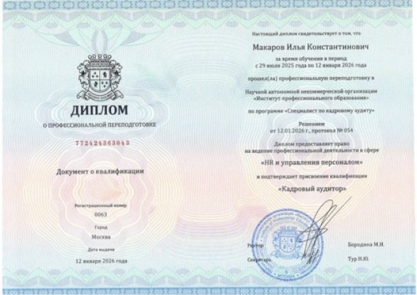Илья Макаров дипломы и сертификаты эксперта id-13487