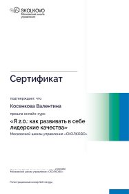 Валентина Аудит процессов и создание системы мотивации с нуля