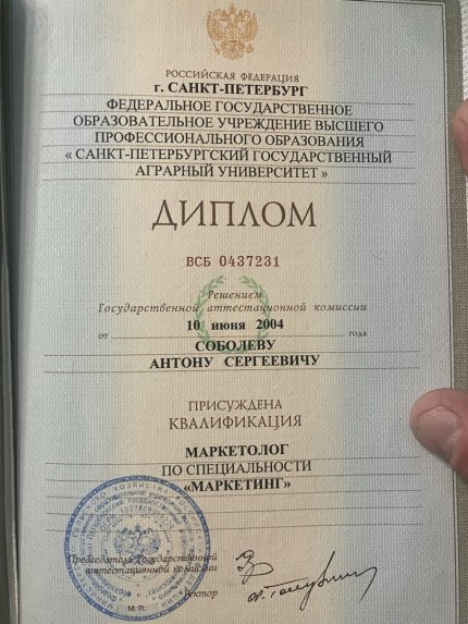 Антон Соболев дипломы и сертификаты эксперта id-13214