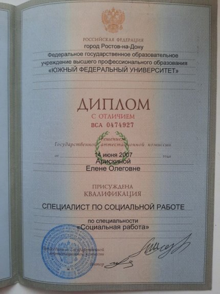 Елена Дмитриева дипломы и сертификаты эксперта id-13237