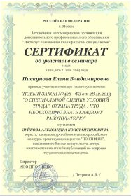 Елена Пискунова Подготовка и оформление документов на приём/перевод/увольнение