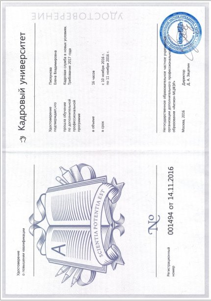 Елена Пискунова дипломы и сертификаты эксперта id-13248