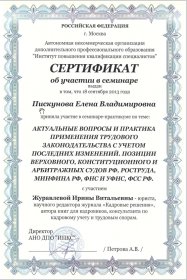 Елена Пискунова Подготовка и оформление документов на приём/перевод/увольнение
