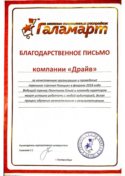 Ольга Леонтьева дипломы и сертификаты эксперта id-13291